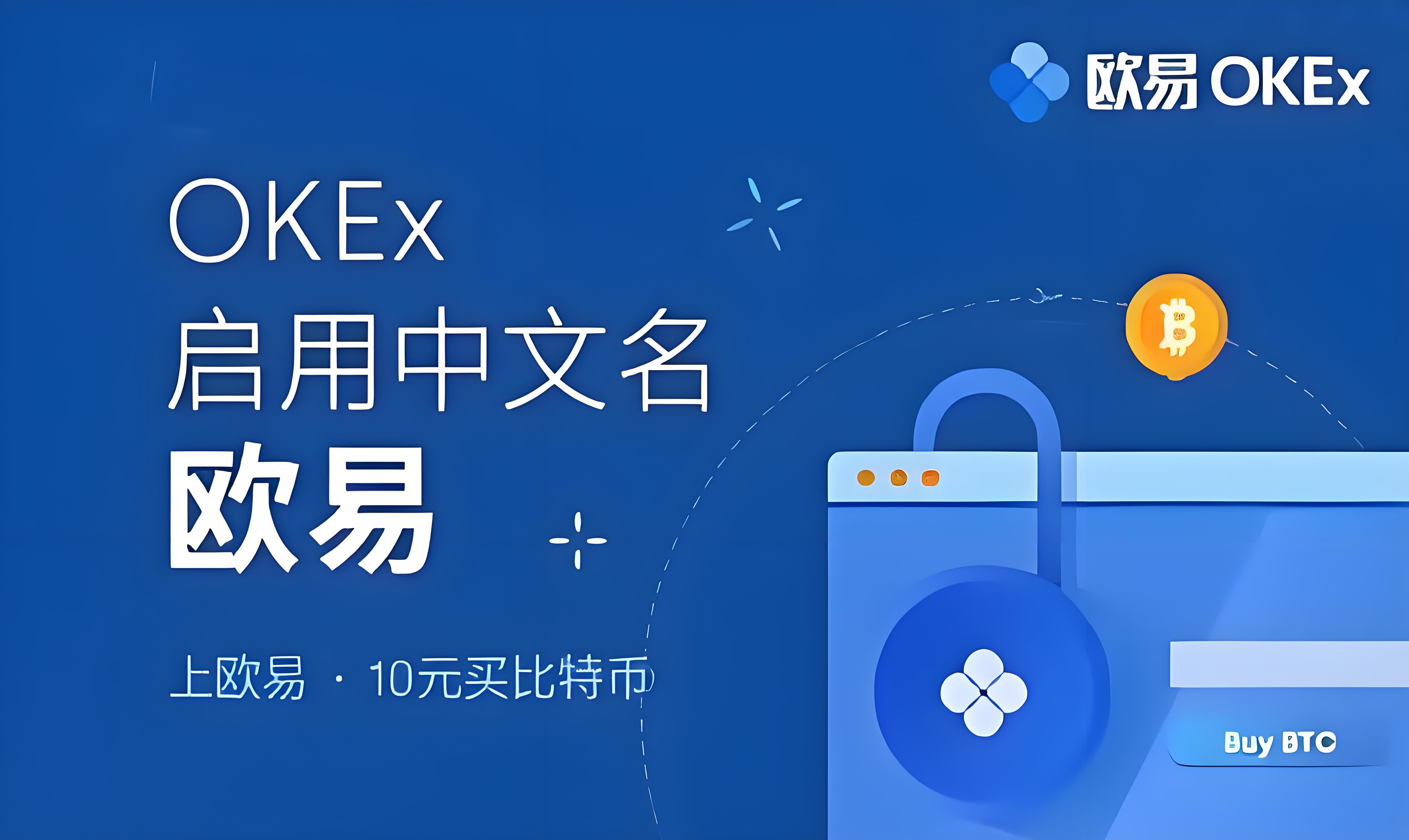 ou意交易所平台